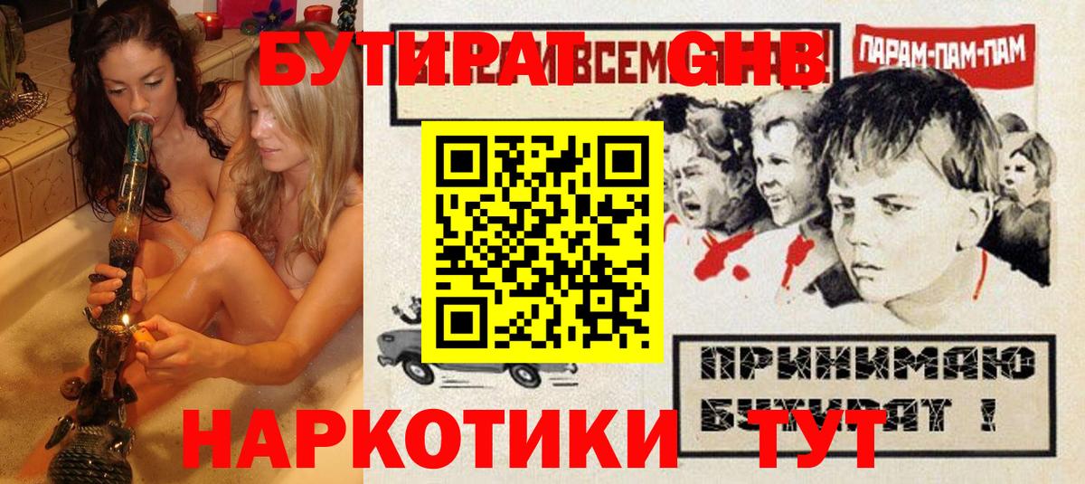 Бутират Butirat Дубна