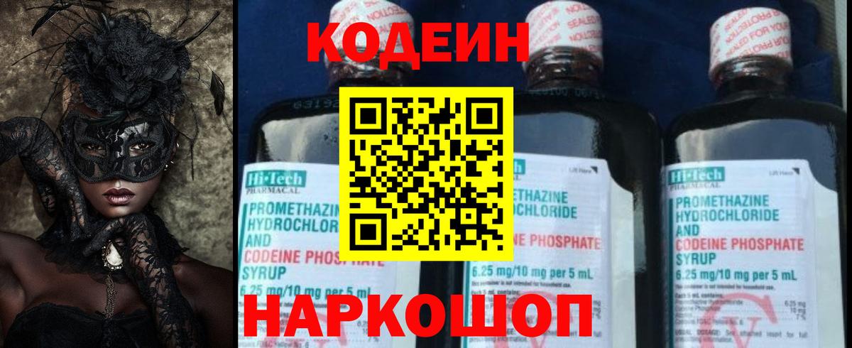 Codein Purple Drank  закладки  Дубна  Кодеиновый сироп Lean напиток Lean (лин)  Вход с VPN 